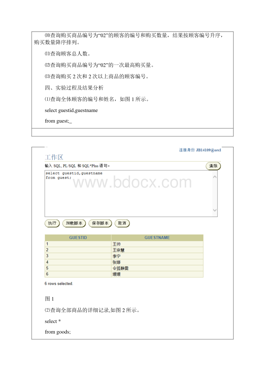 数据库实验报告实验三.docx_第2页