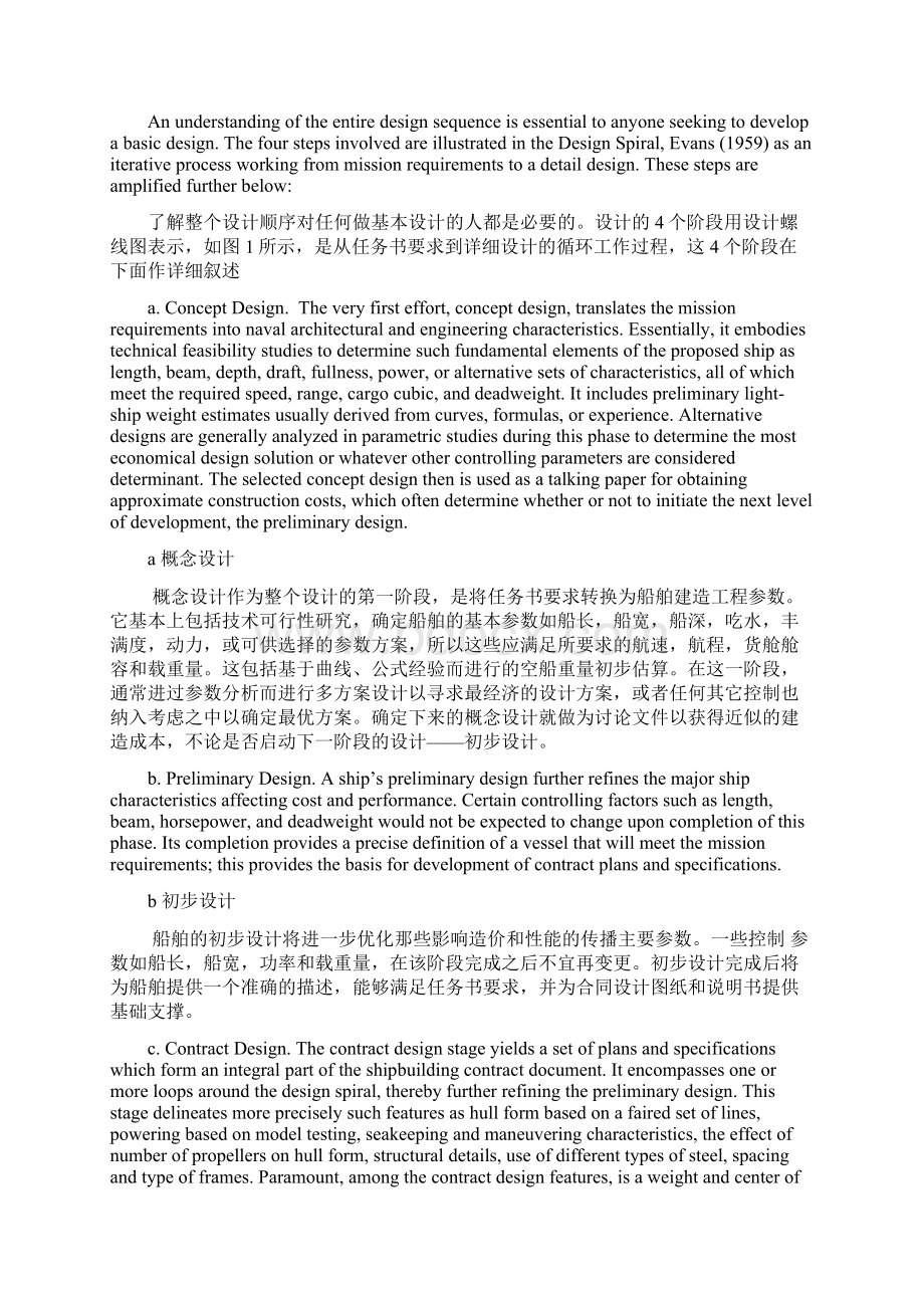 #船舶工程专业英语中英文档格式.docx_第2页