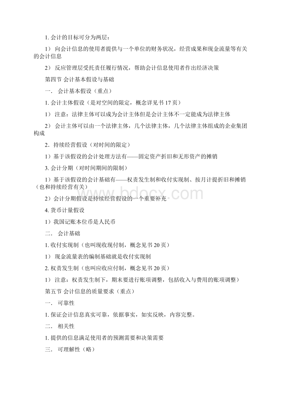 会计学原理知识点总结.docx_第2页