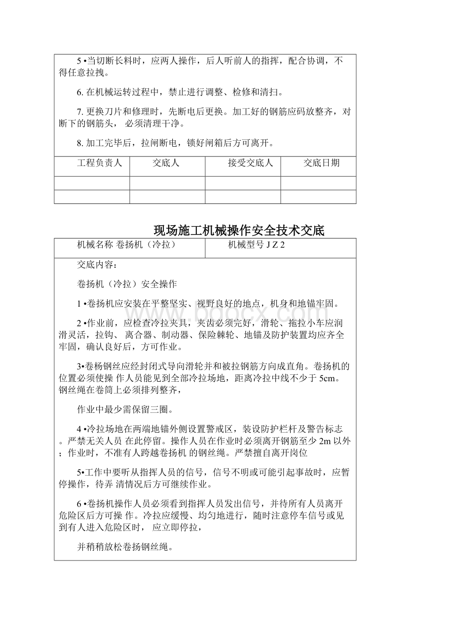 施工机械安全技术交底.docx_第2页