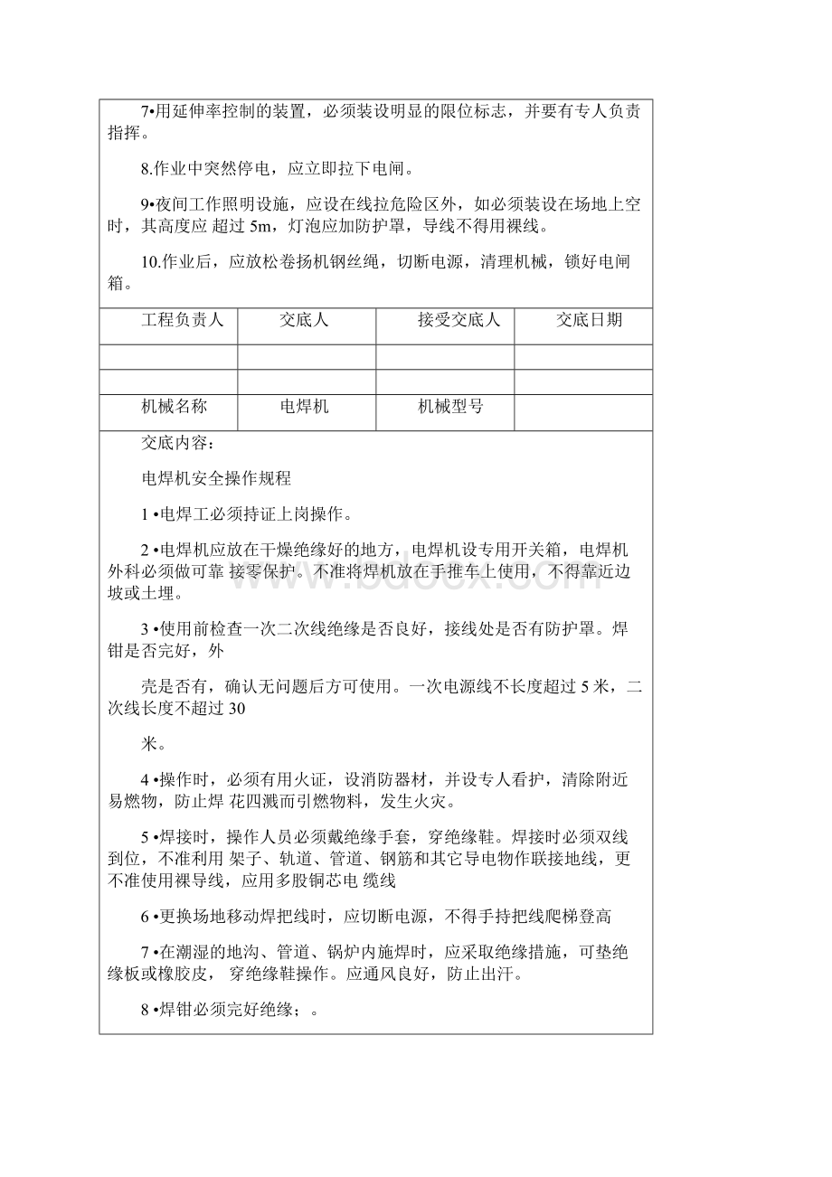 施工机械安全技术交底.docx_第3页