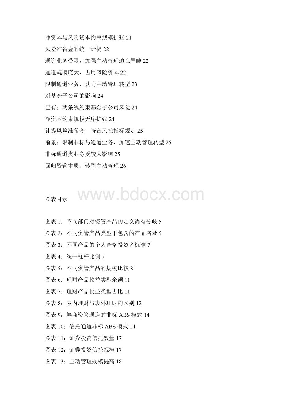 资管业务监管意见稿深度分析报告.docx_第3页