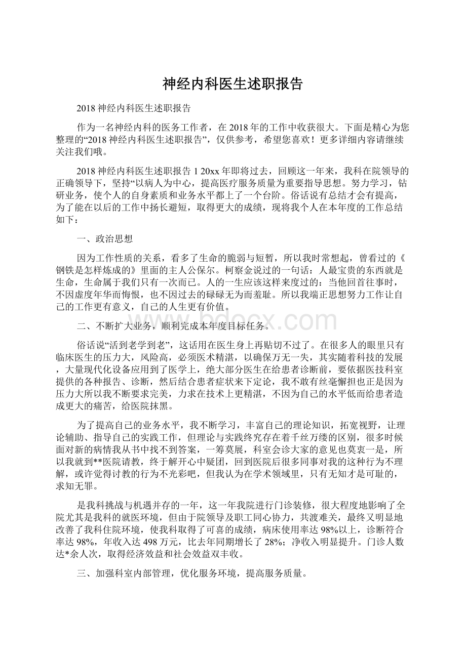 神经内科医生述职报告.docx_第1页