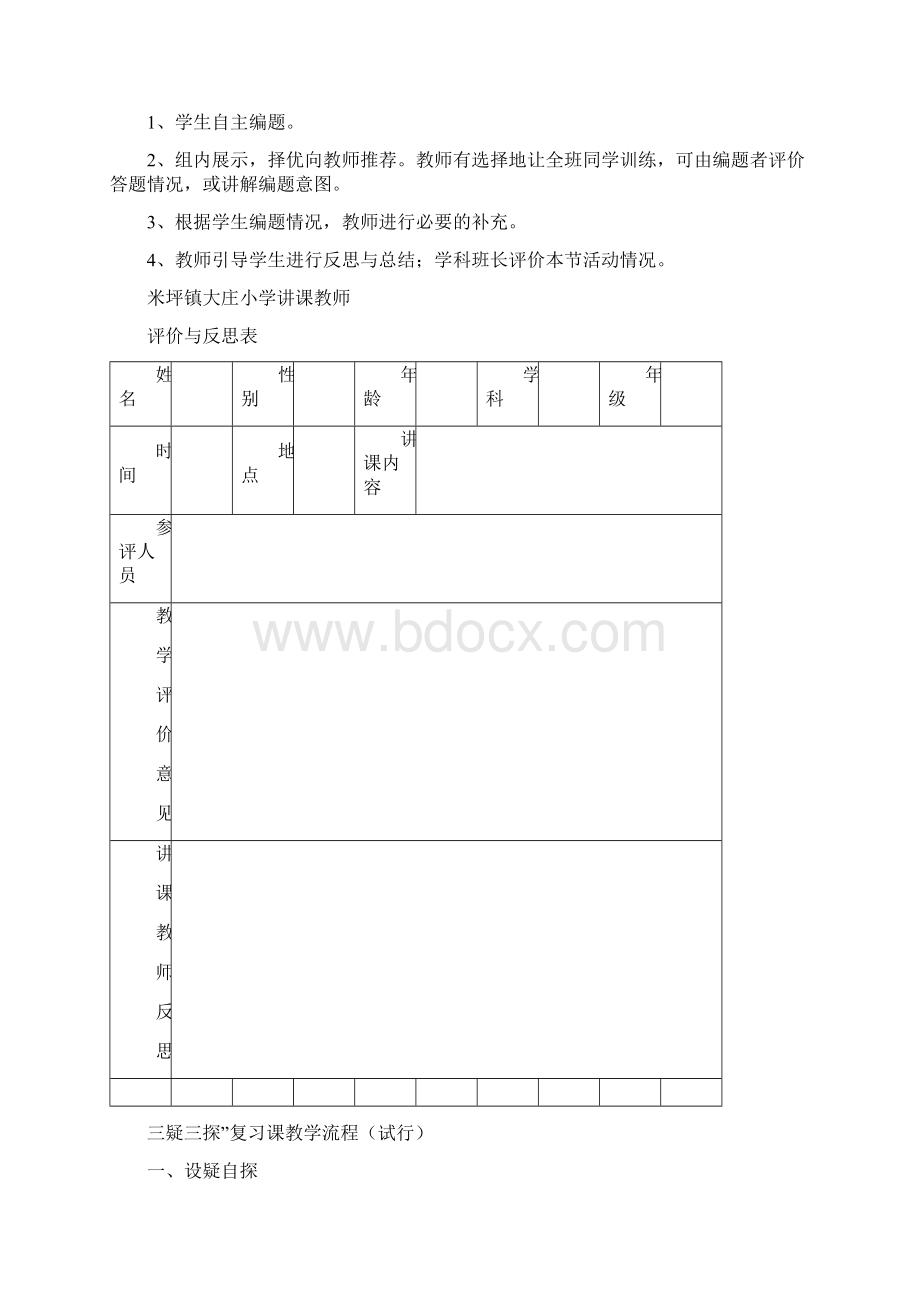 第三学月教研活动.docx_第3页