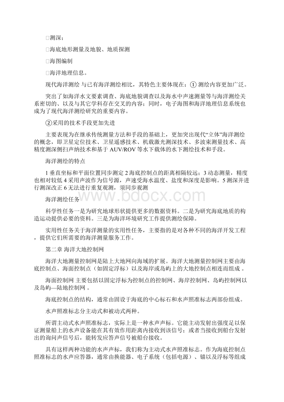 《中国石油大学》海洋测绘复习重点Word文件下载.docx_第3页