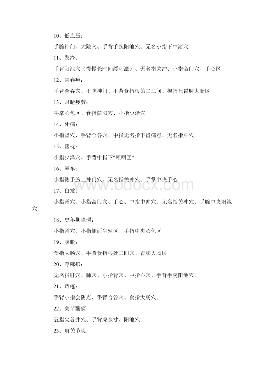 手上穴位Word文件下载.docx_第2页