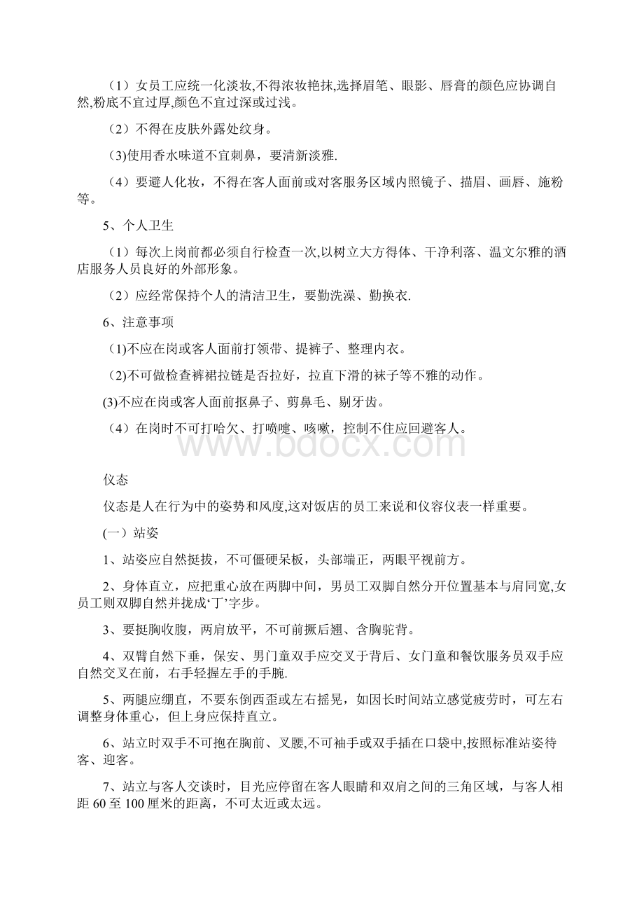 酒店仪容仪表修饰标准Word格式.docx_第3页