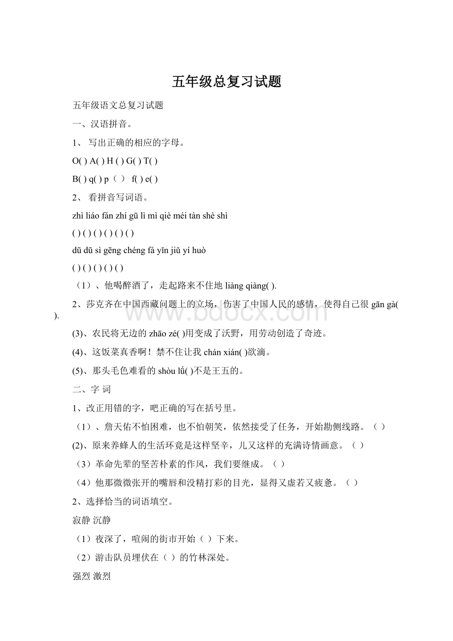 五年级总复习试题Word格式文档下载.docx_第1页