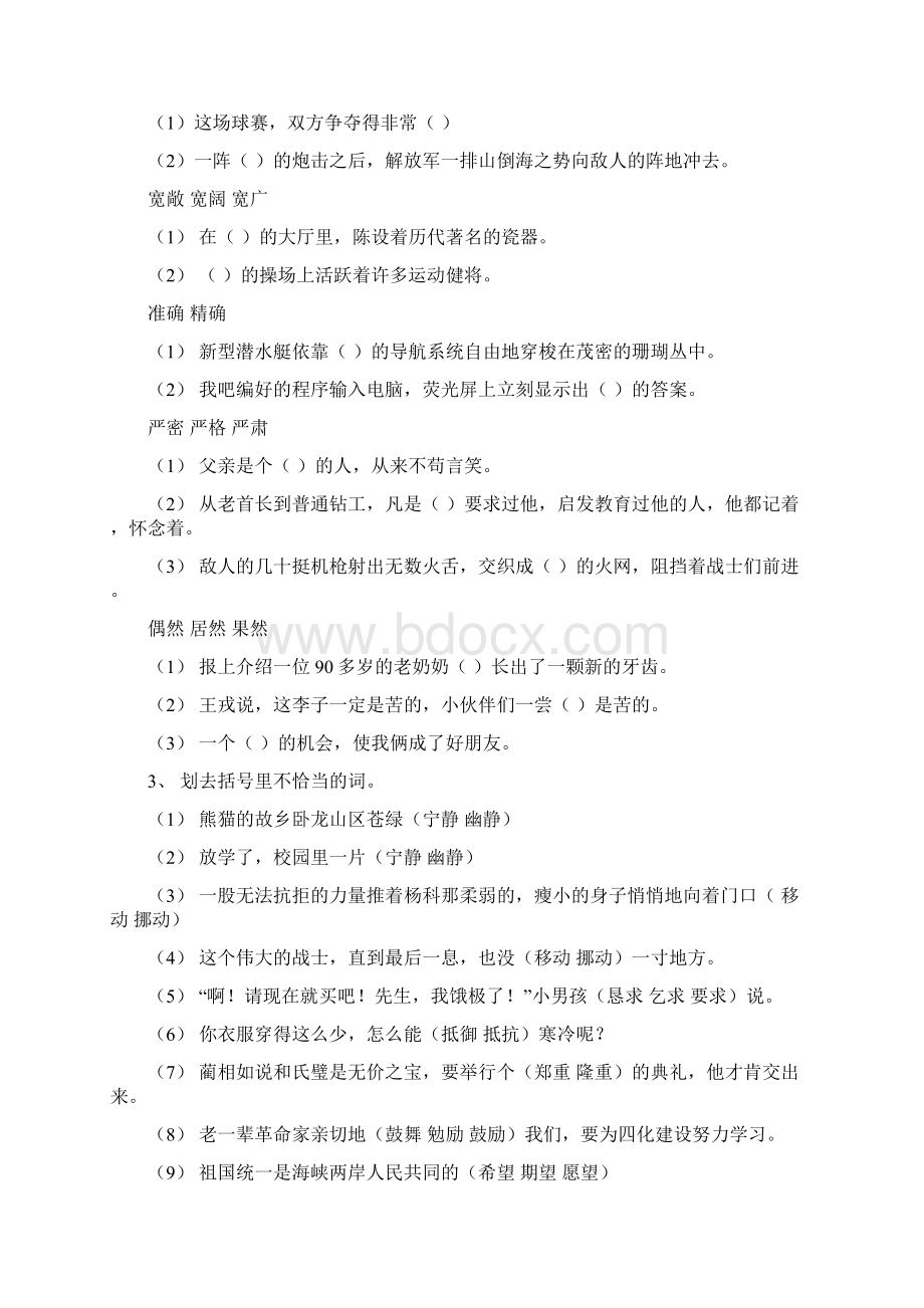 五年级总复习试题.docx_第2页