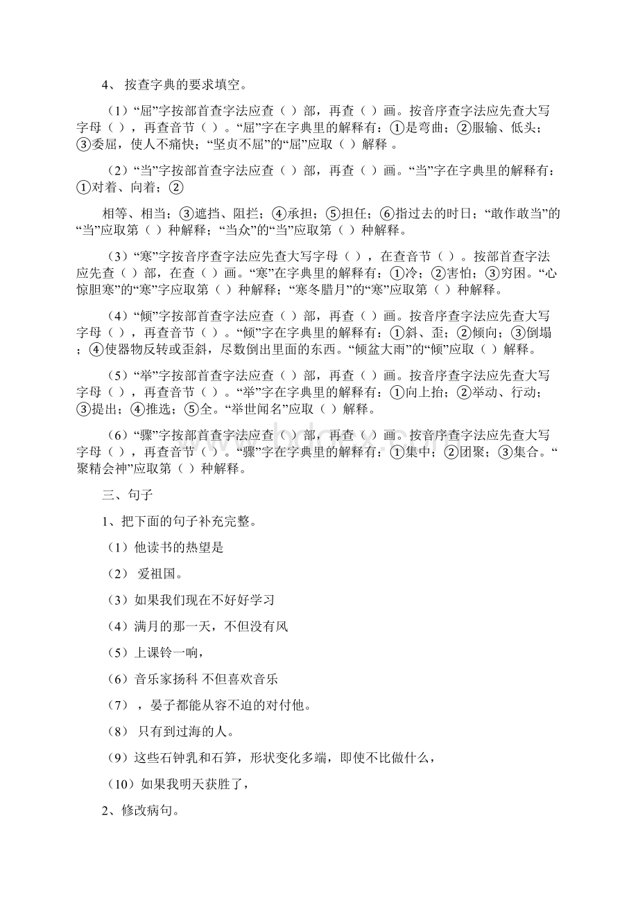 五年级总复习试题Word格式文档下载.docx_第3页