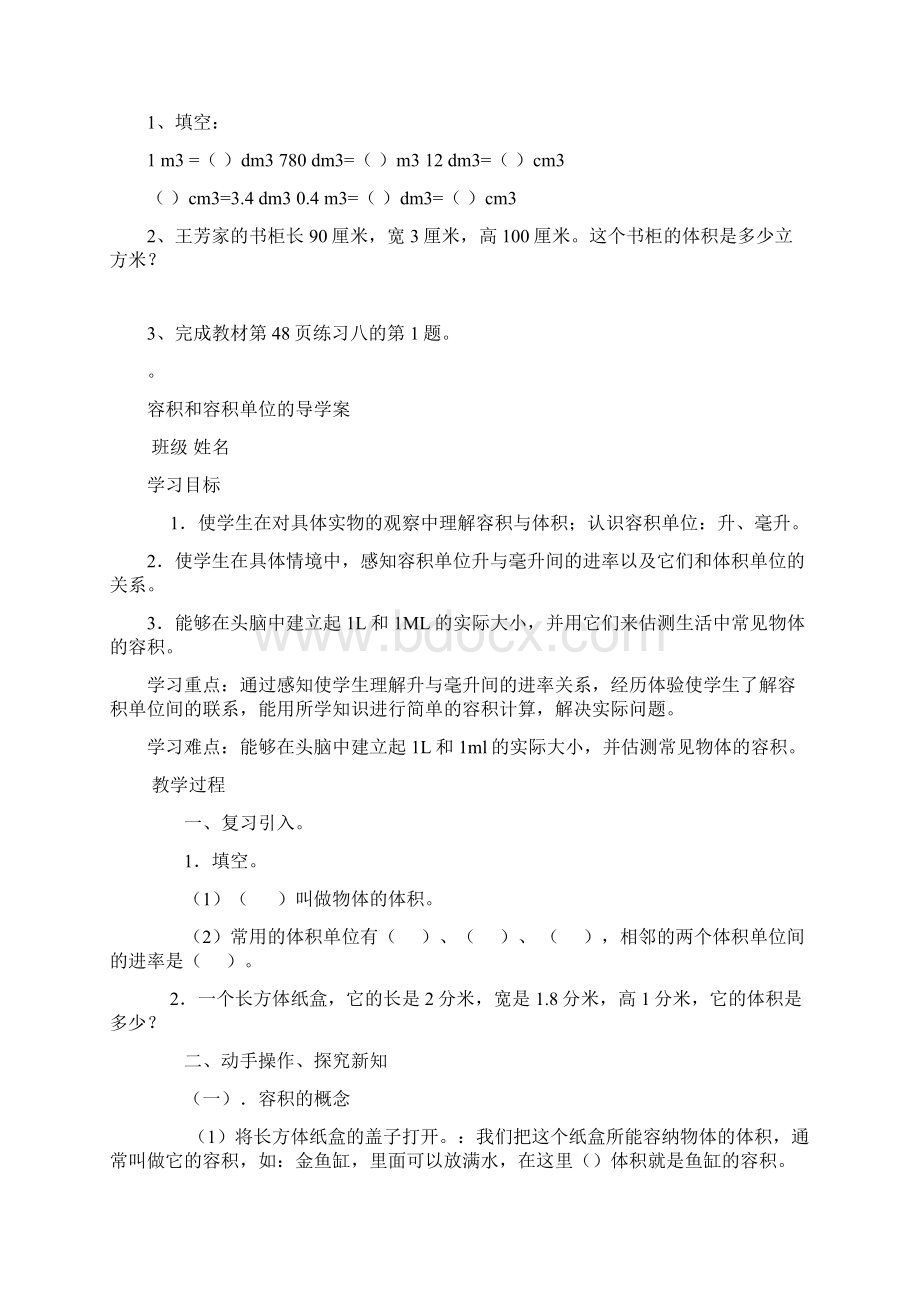 体积单位间的进率的导学案Word下载.docx_第3页