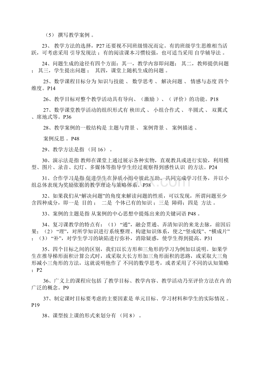 《小学数学教学设计案例分析》练习题参考答Word文档格式.docx_第3页