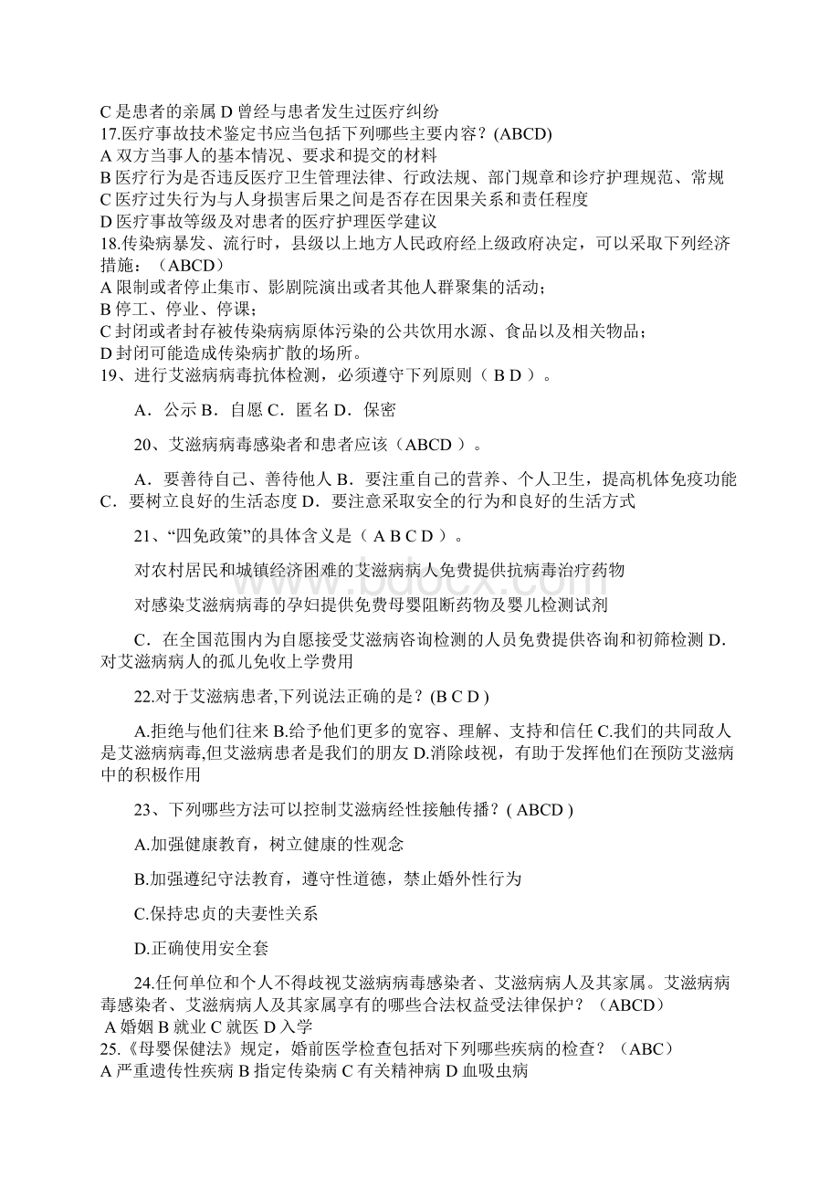 医师定期考核法律法规知识题库多项选择题85.docx_第3页