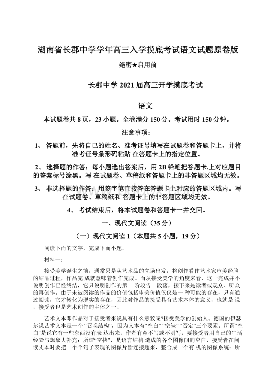 湖南省长郡中学学年高三入学摸底考试语文试题原卷版.docx_第1页