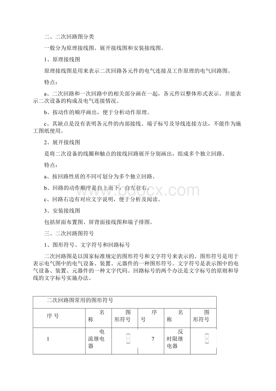 继电保护及二次回路基础知识.docx_第3页