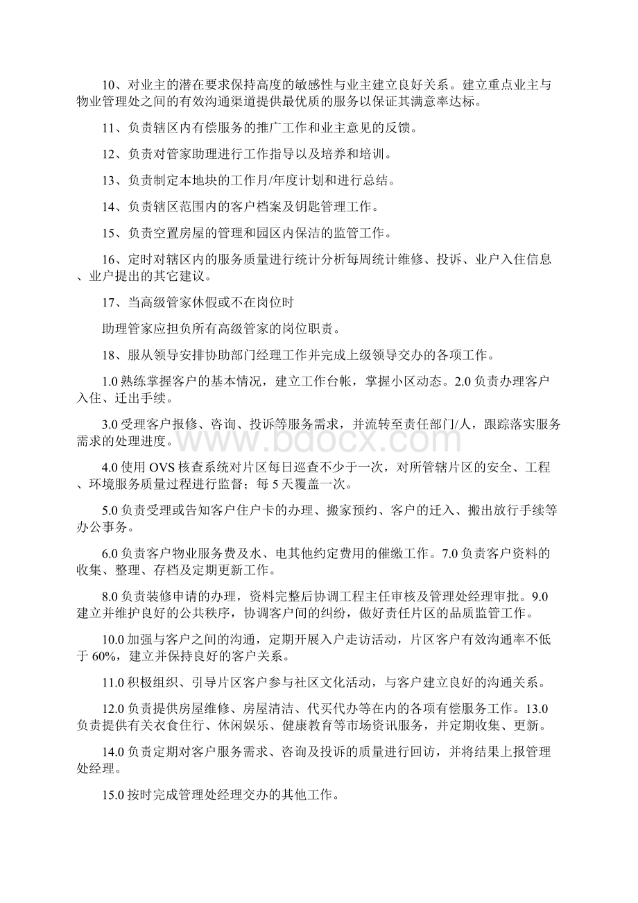 物业服务管家岗位职责.docx_第2页