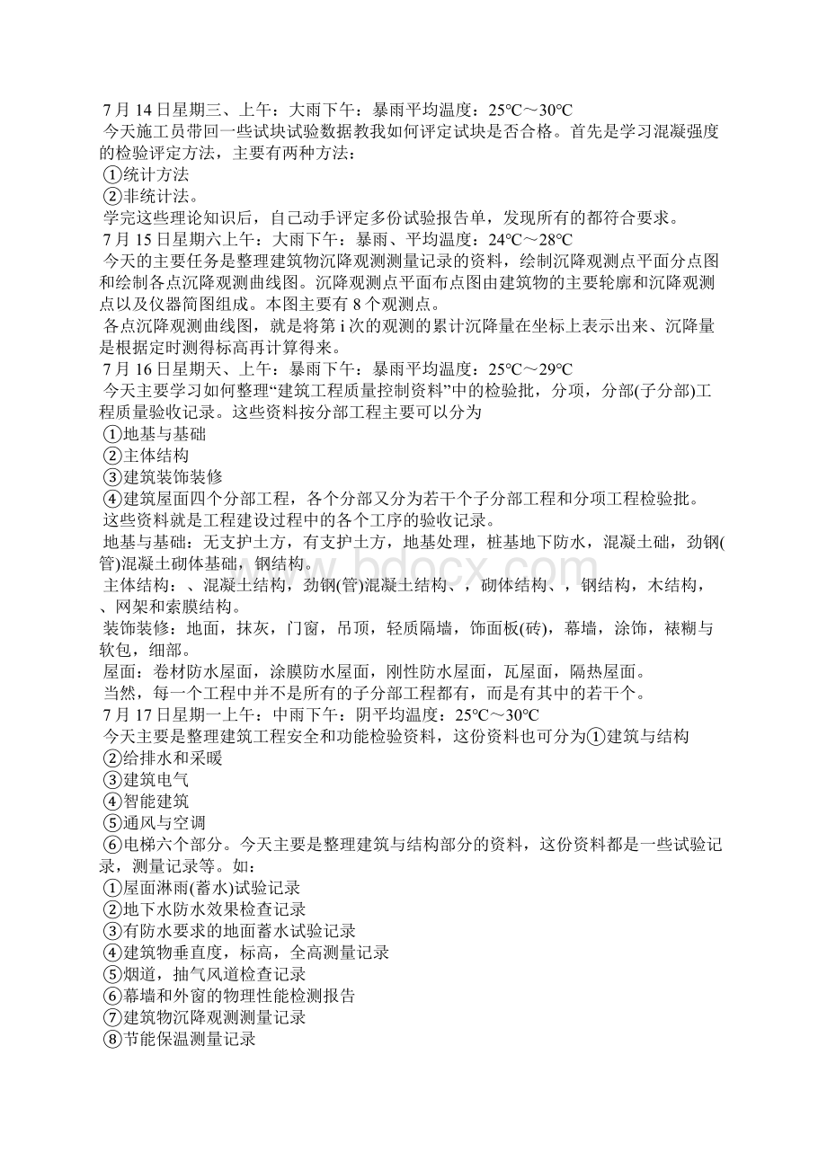 建筑实习日记合集七篇Word下载.docx_第3页