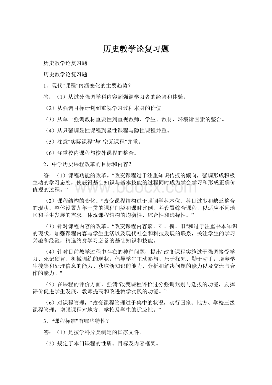 历史教学论复习题.docx