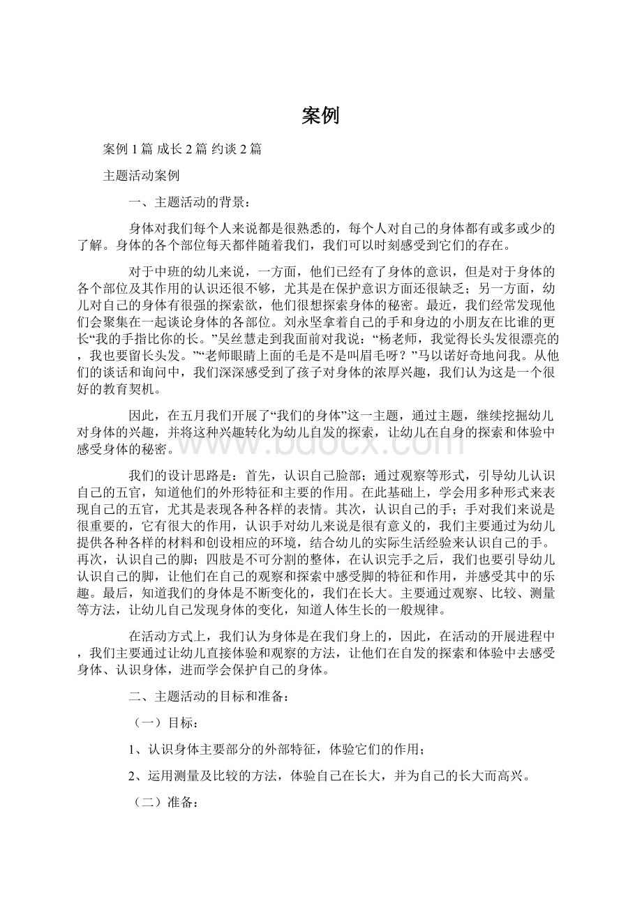 案例Word格式文档下载.docx