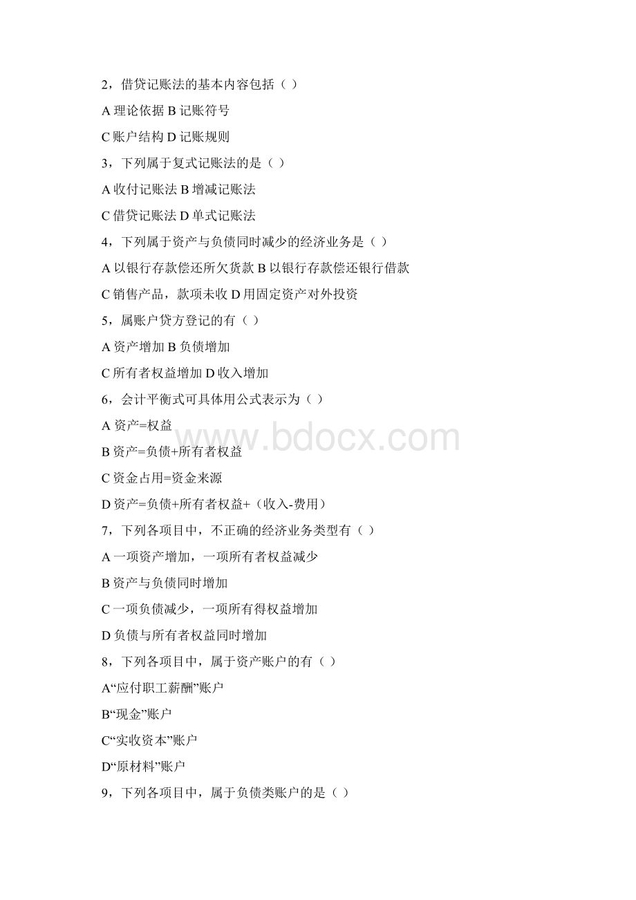 会计学原理练习题3.docx_第3页