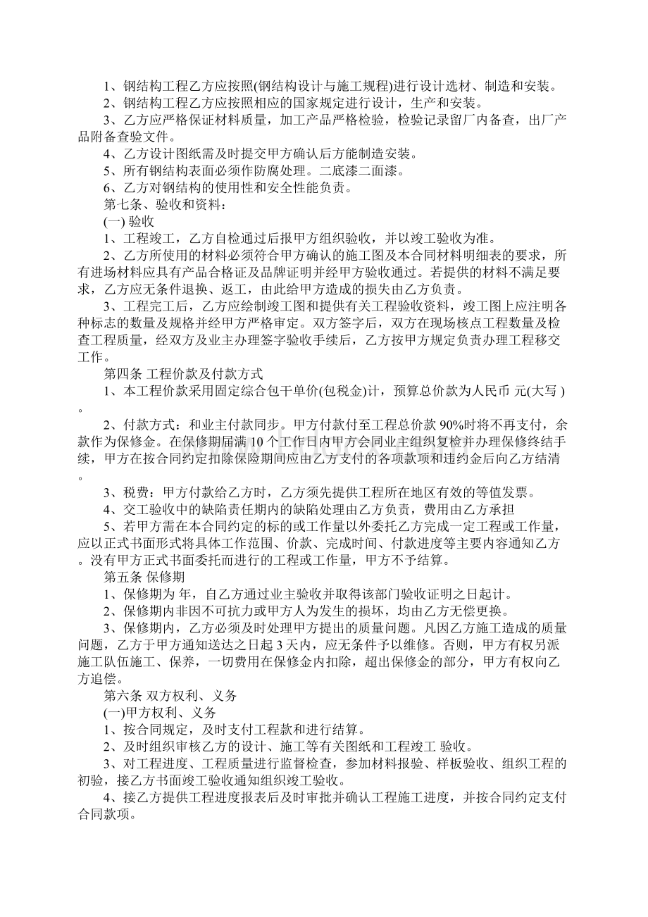 交通设施施工合同标准样本.docx_第2页