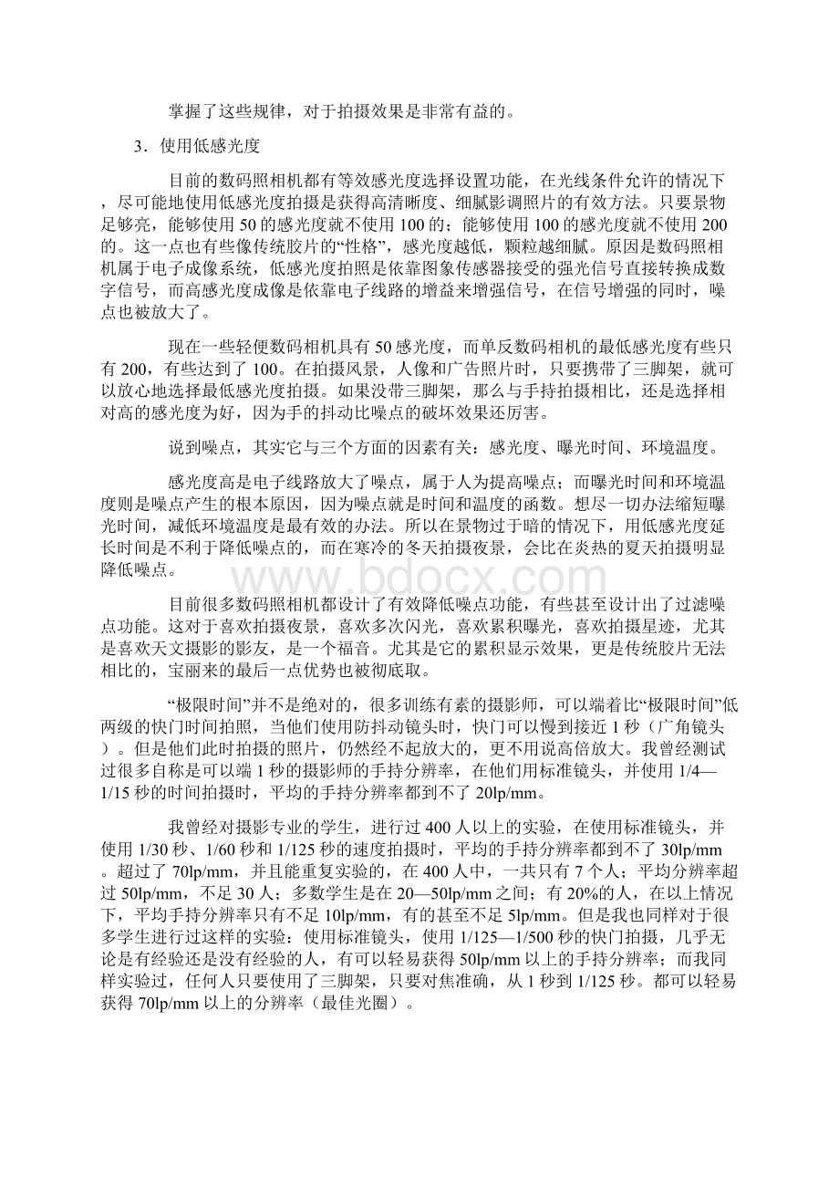 光圈快门感光度关系Word文件下载.docx_第2页