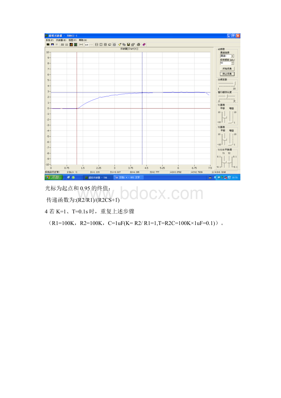 自动控制原理实验一Word文件下载.docx_第3页