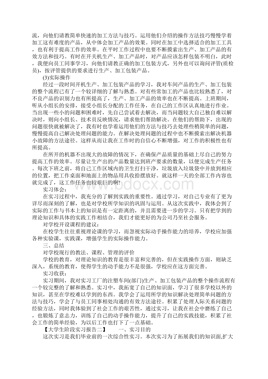 大学生阶段实习报告.docx_第2页