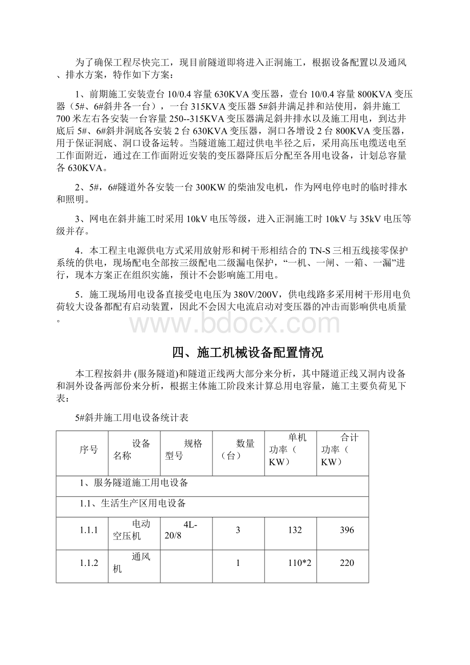 张唐三分部临时施工用电施工组织设计.docx_第2页