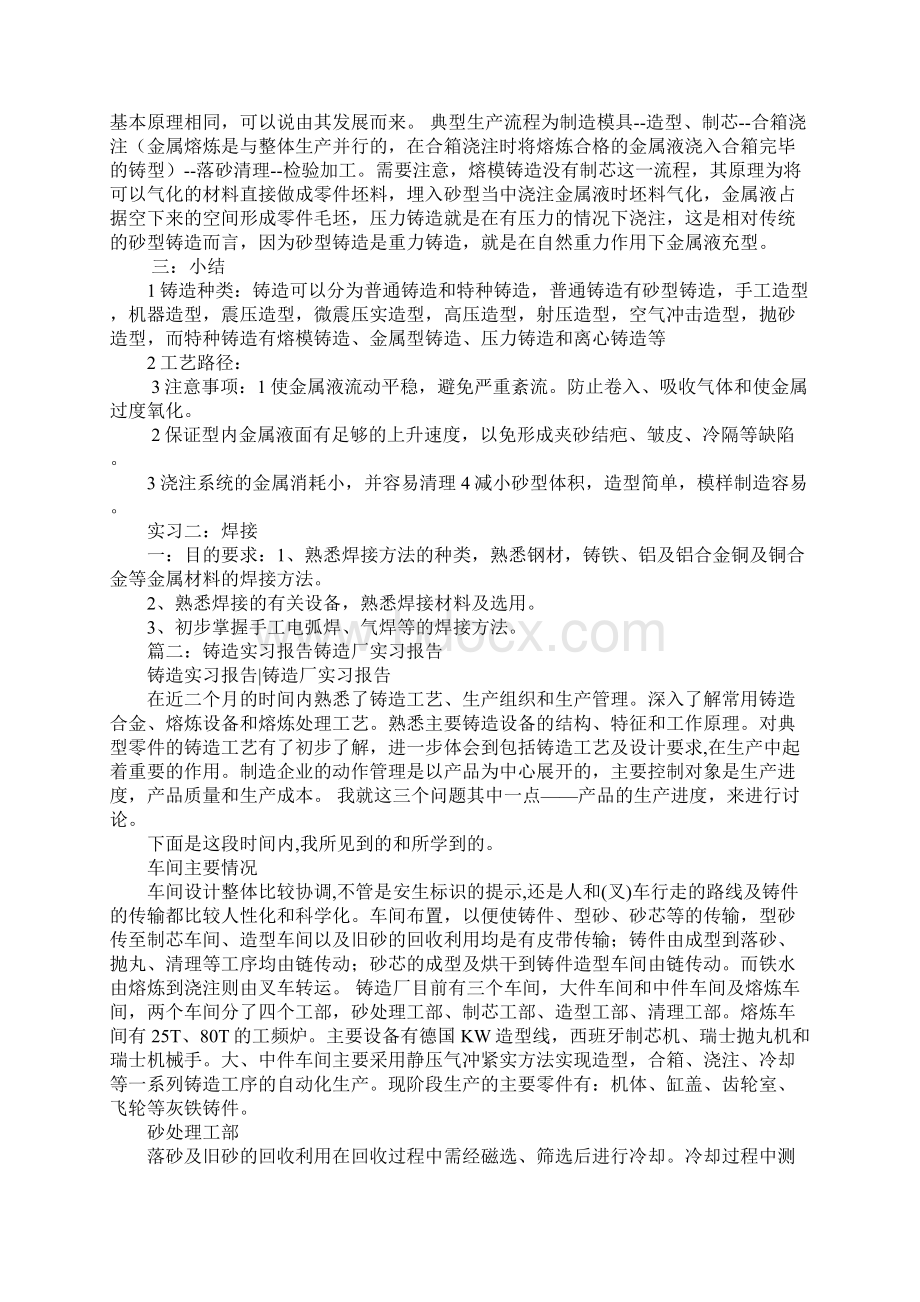 铸造的实习报告.docx_第2页