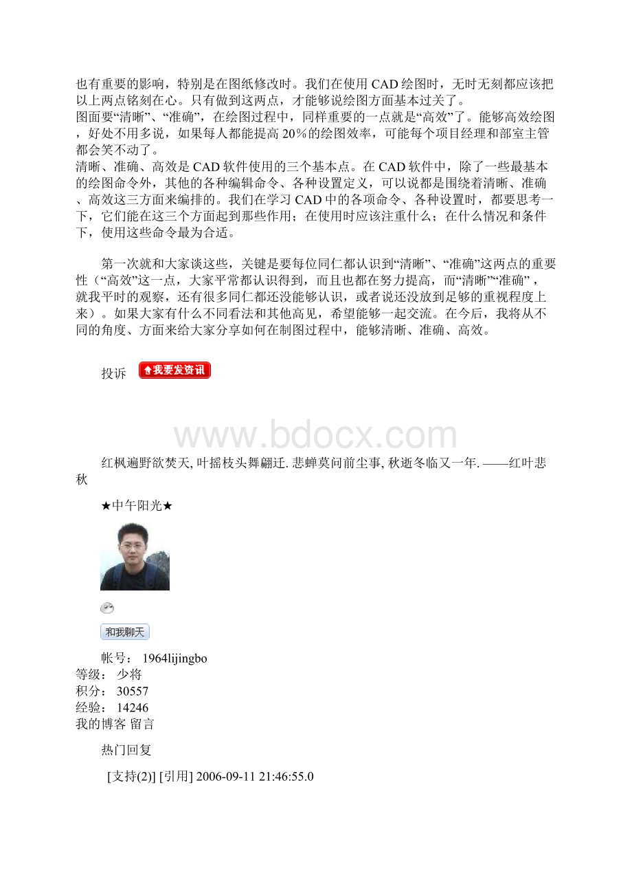 CAD经验Word文档格式.docx_第2页