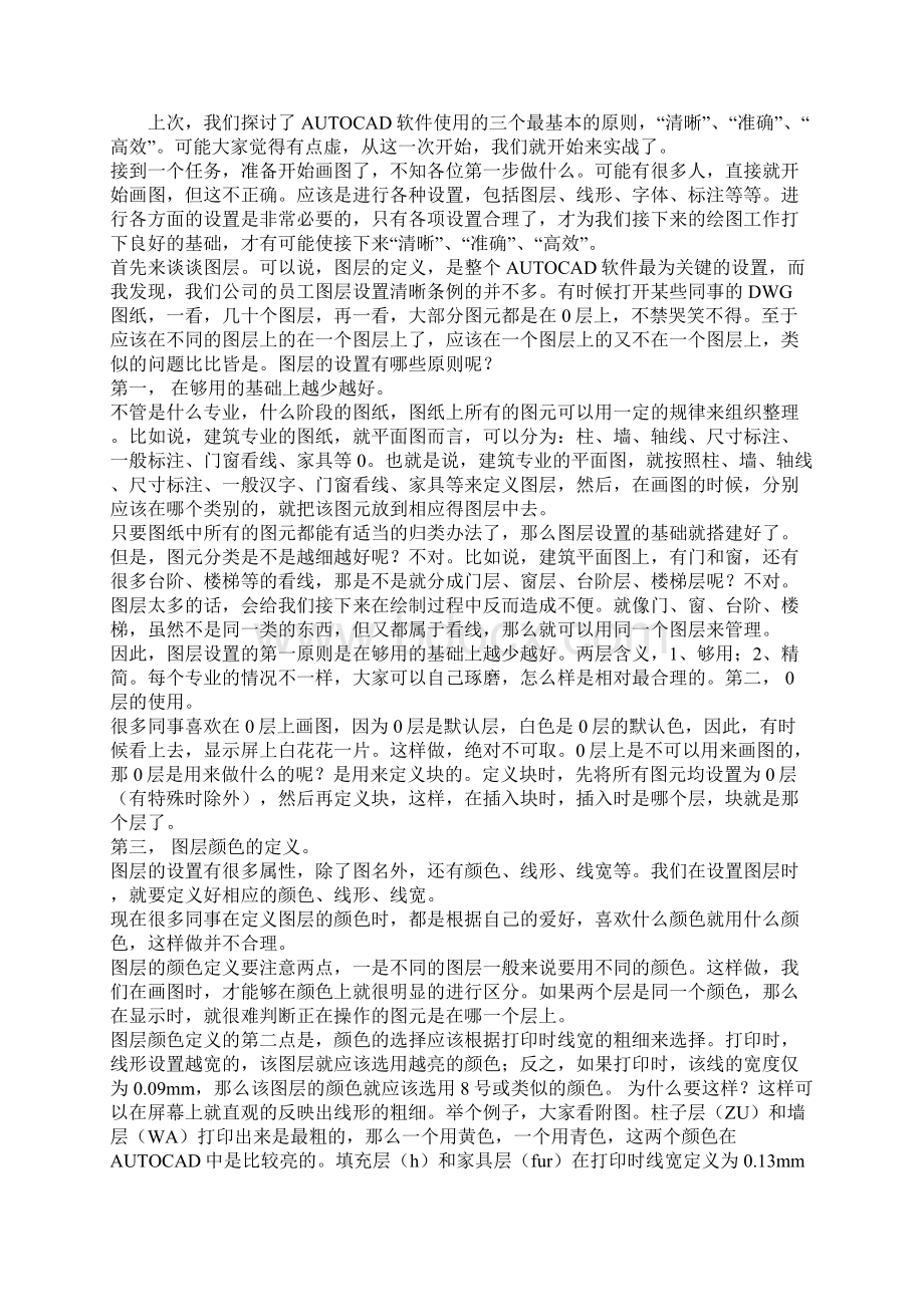 CAD经验Word文档格式.docx_第3页