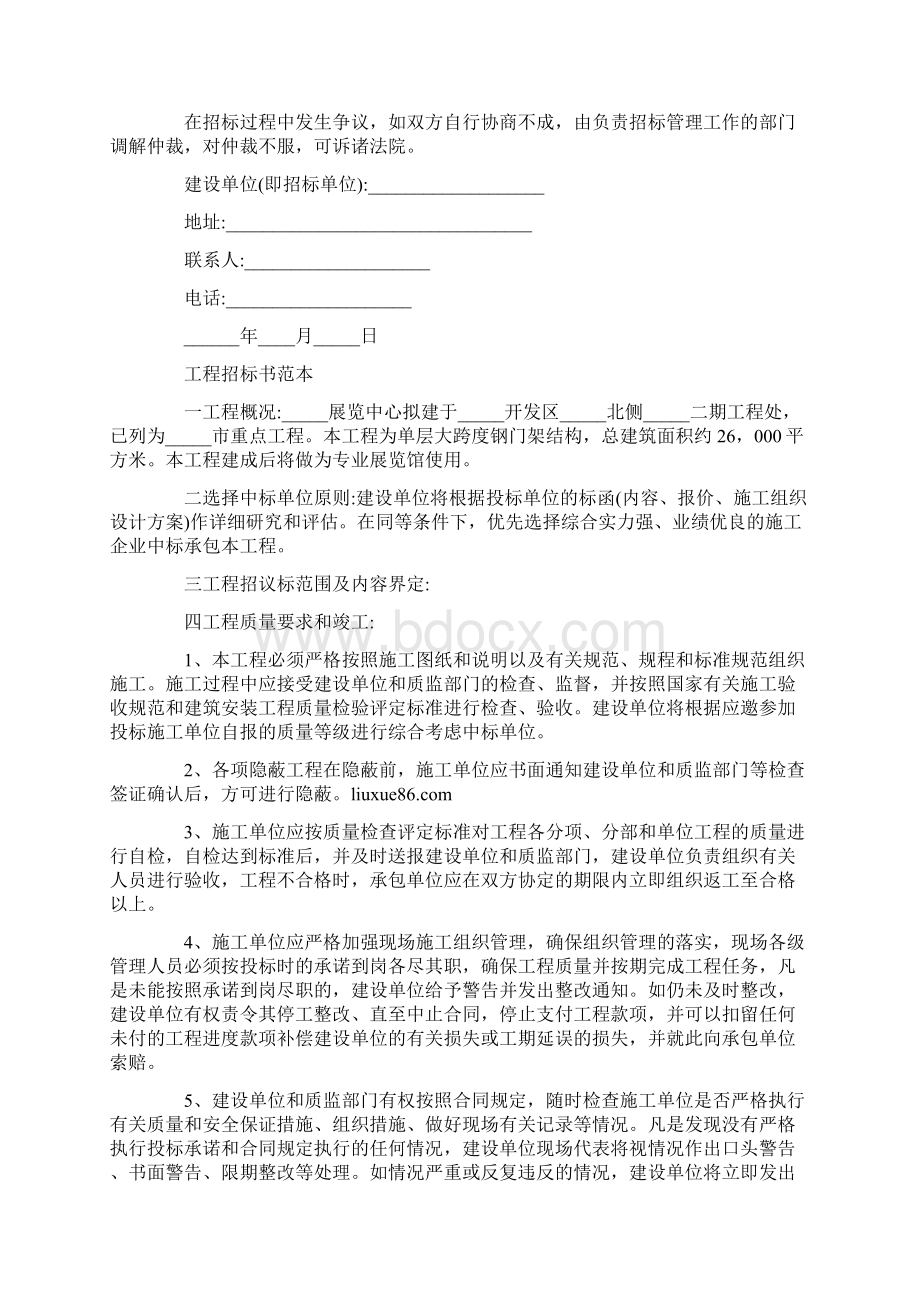 建筑安装工程投标书 工程招标书范本最新版.docx_第3页