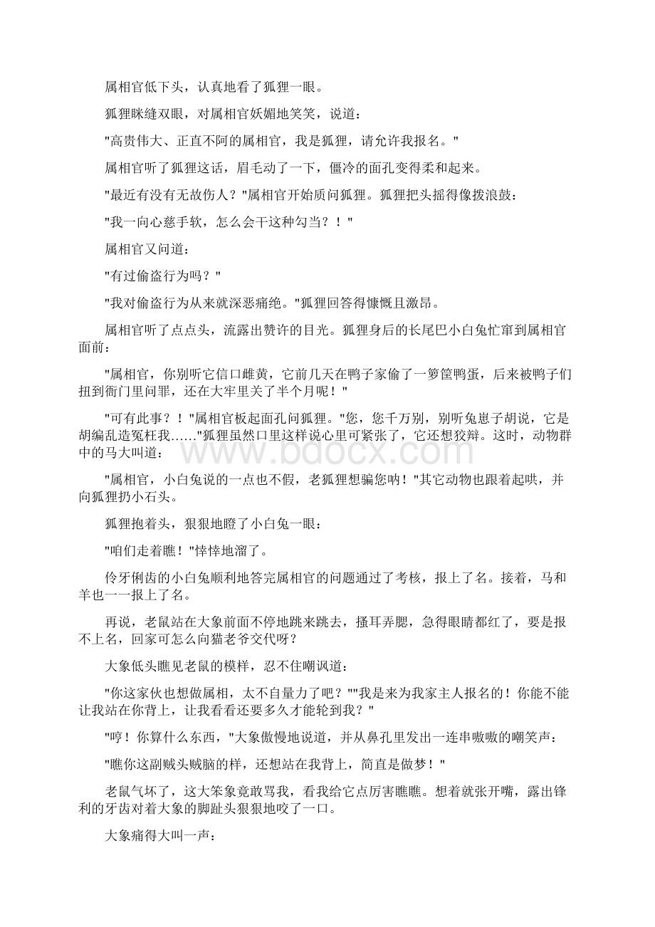 十二生肖来历的传说Word文档下载推荐.docx_第3页