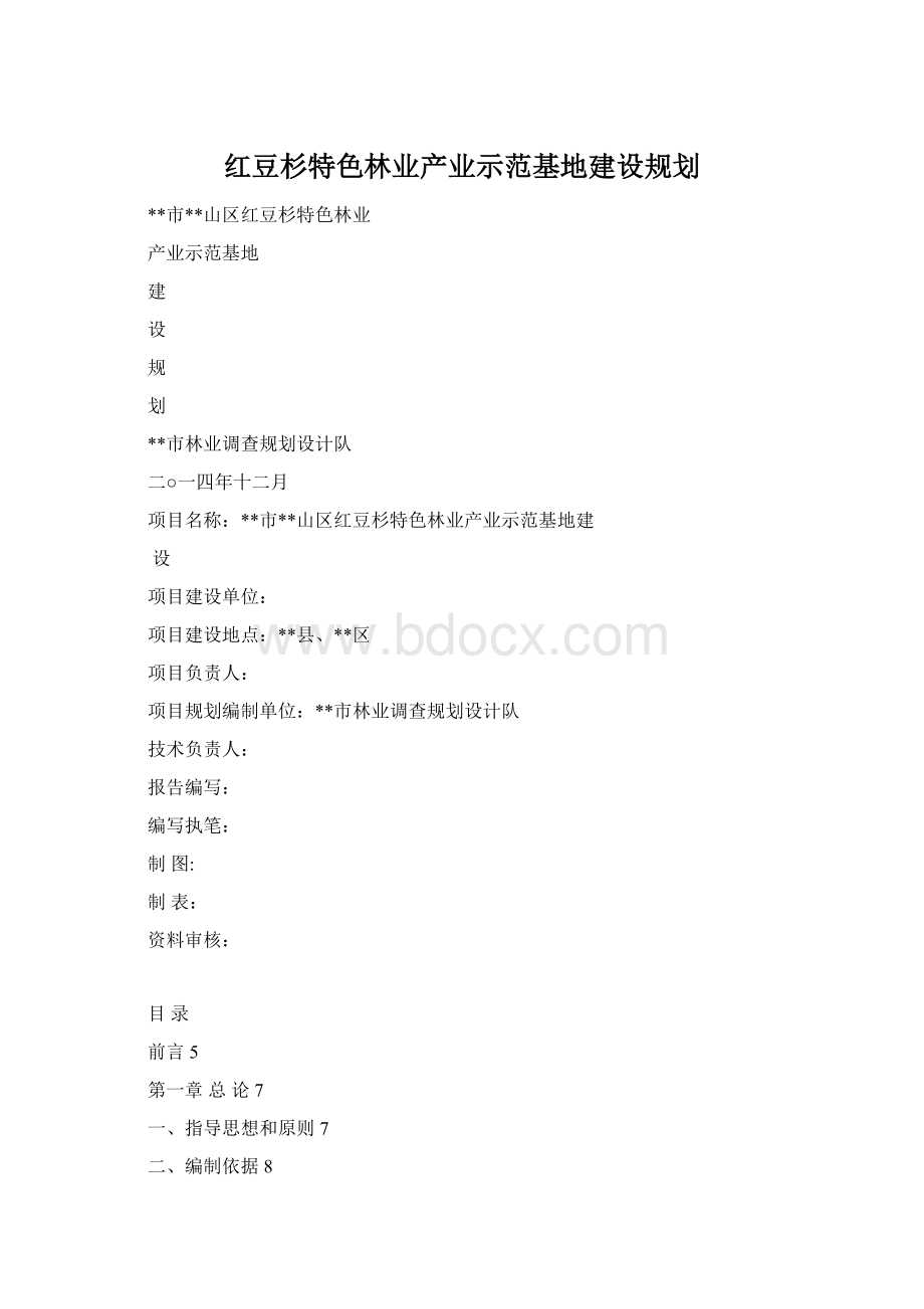 红豆杉特色林业产业示范基地建设规划.docx_第1页