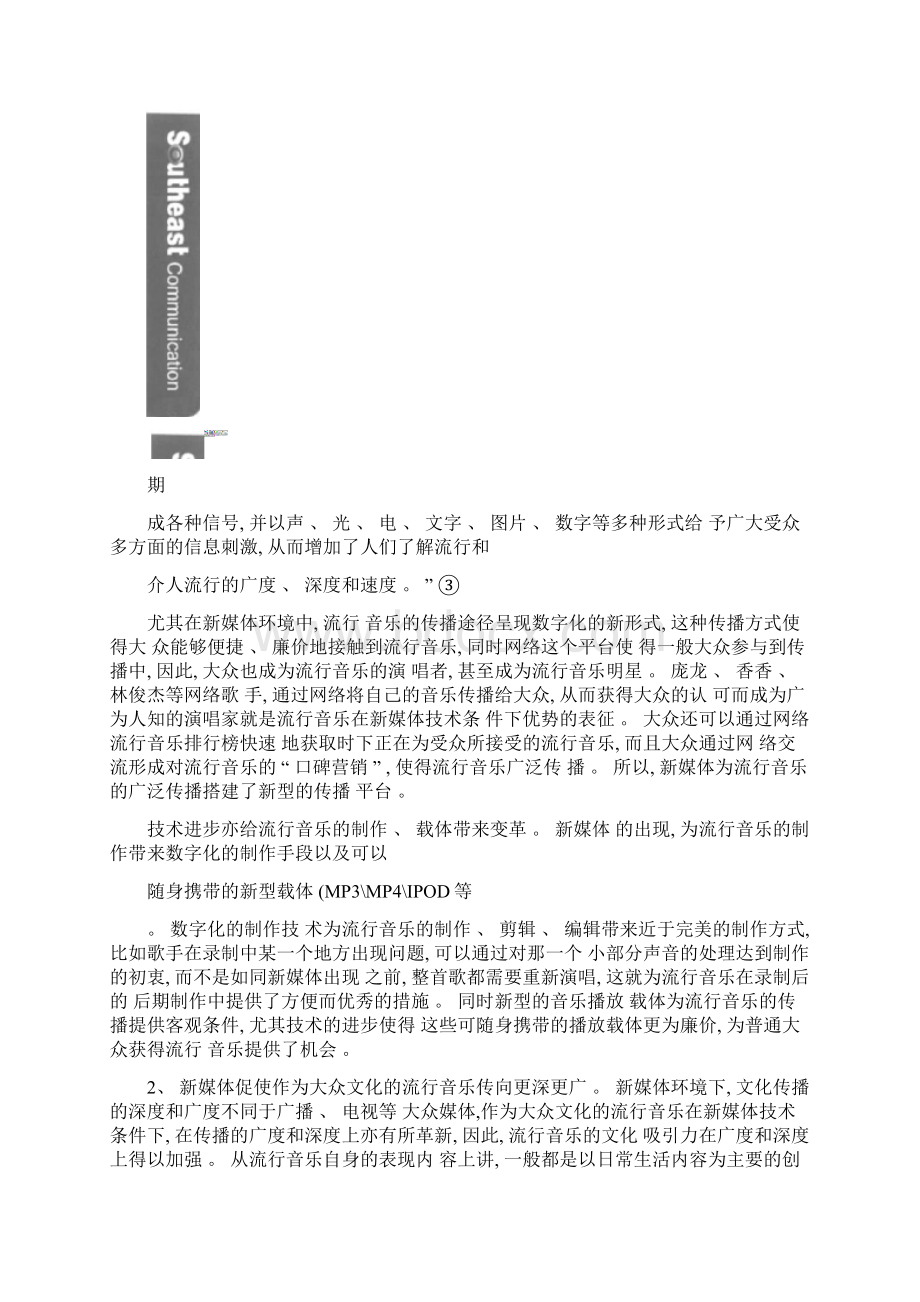 新媒体环境下流行音乐传播动因及问题研究精Word格式.docx_第3页