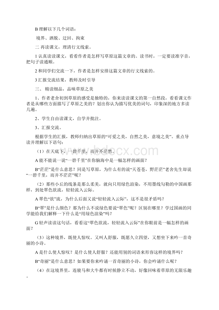 新课标人教版小学五年级下册语文全册教案集.docx_第2页