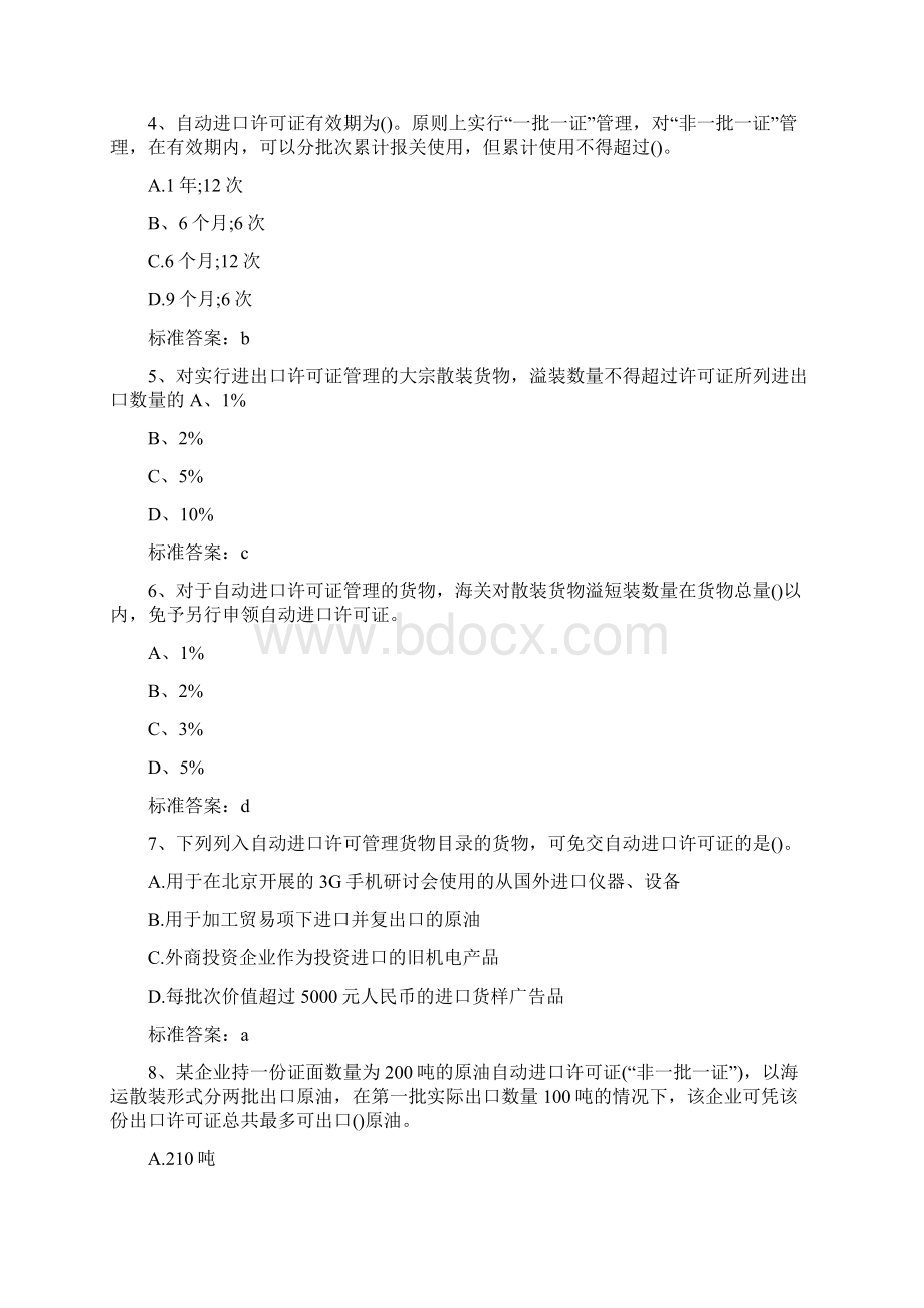 报关员考试第二章练习汇总1.docx_第3页