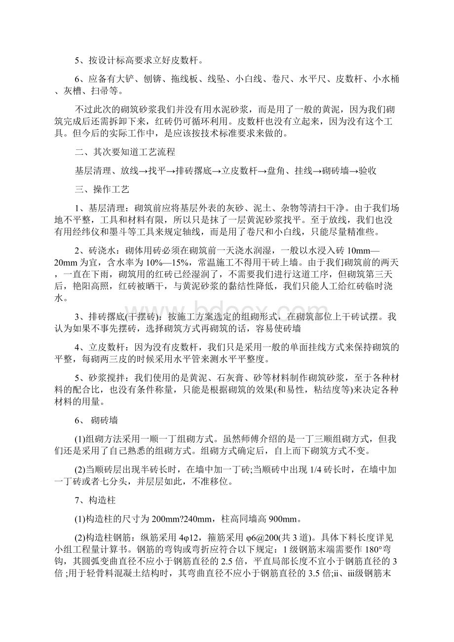 抹灰工程实训报告Word文档格式.docx_第2页