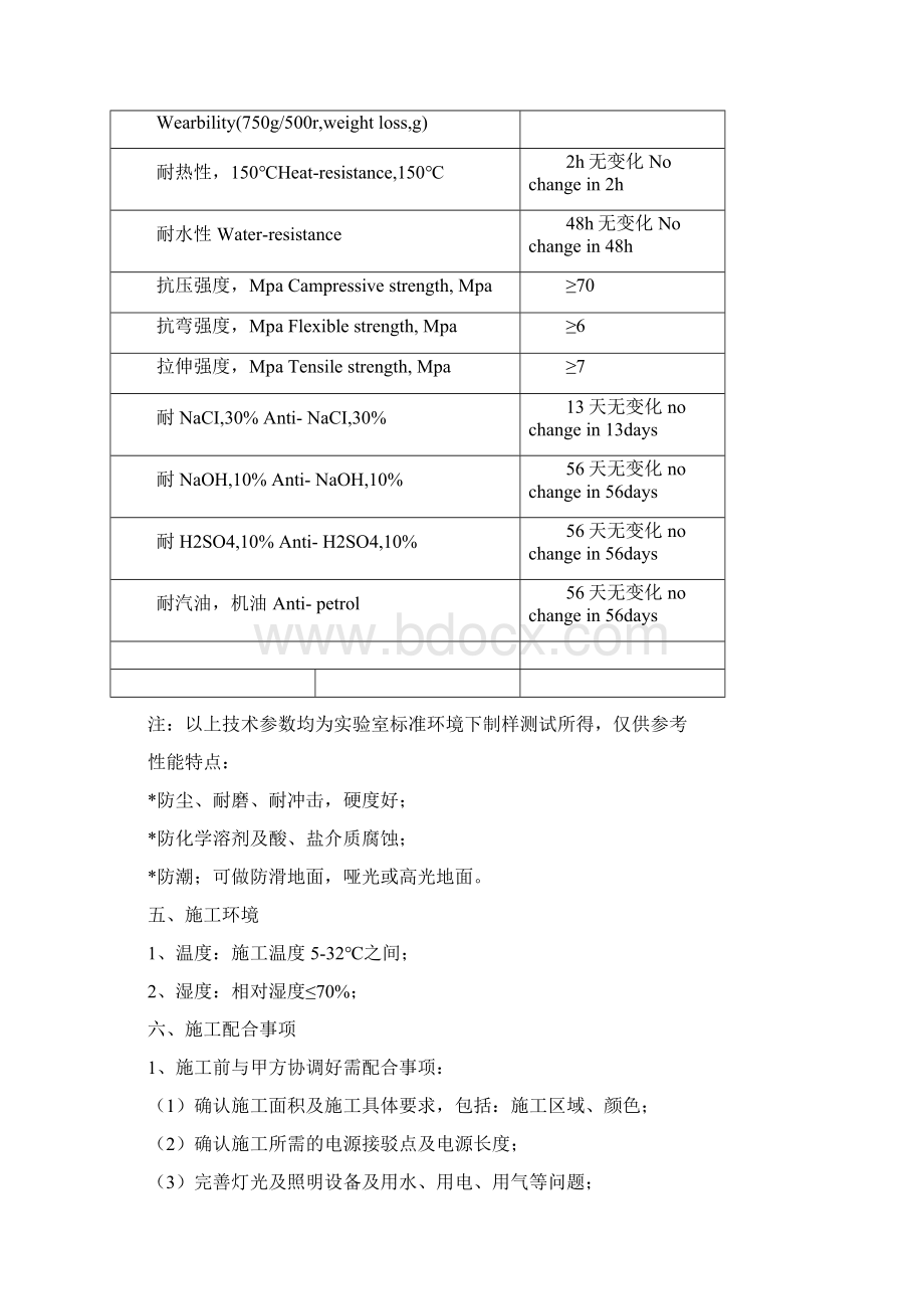 环氧树脂砂浆地坪施工方案.docx_第2页