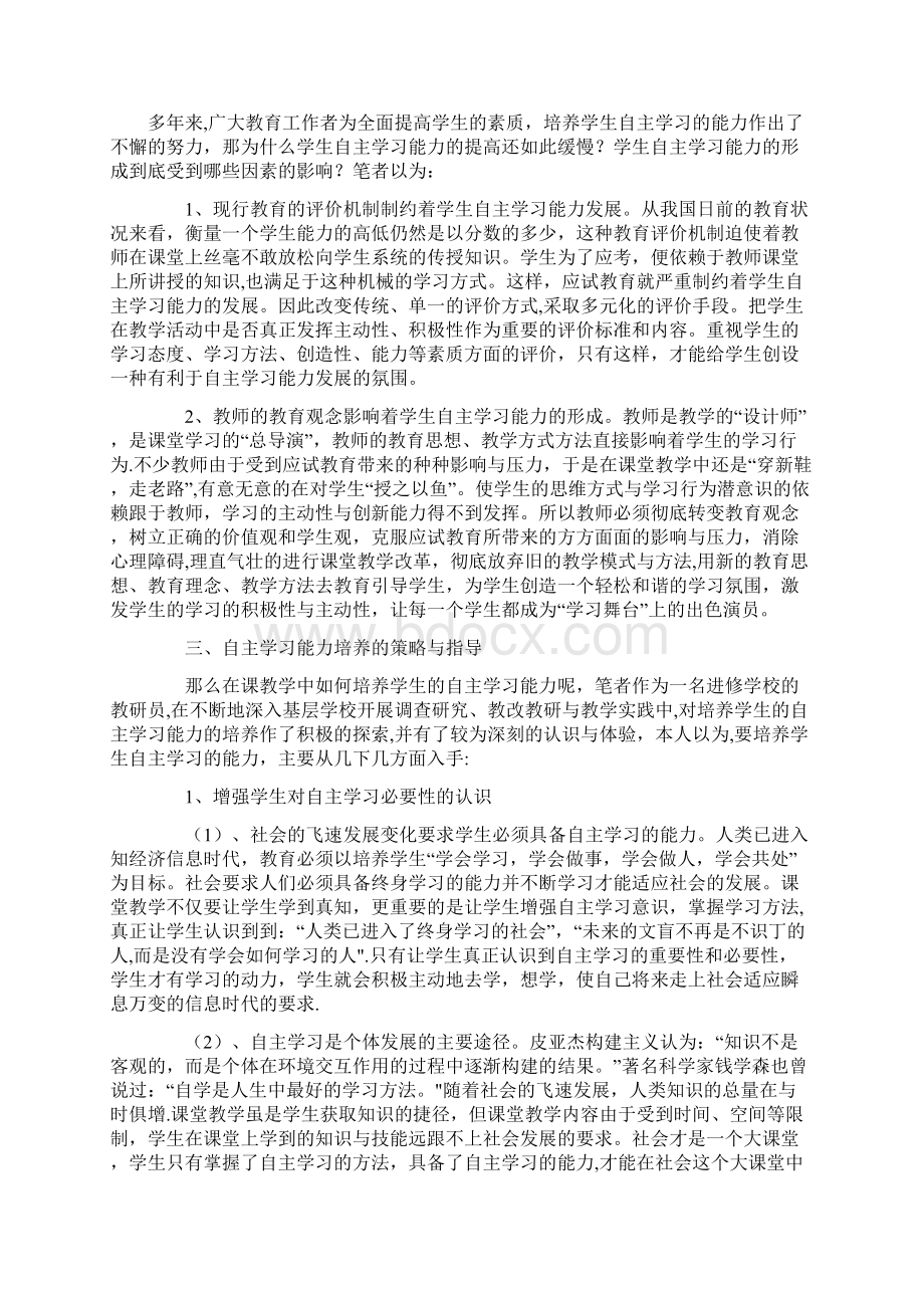 自主学习能力的培养精选文档Word下载.docx_第2页