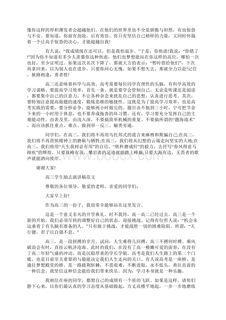 冲刺高考励志演讲稿Word格式.docx_第3页