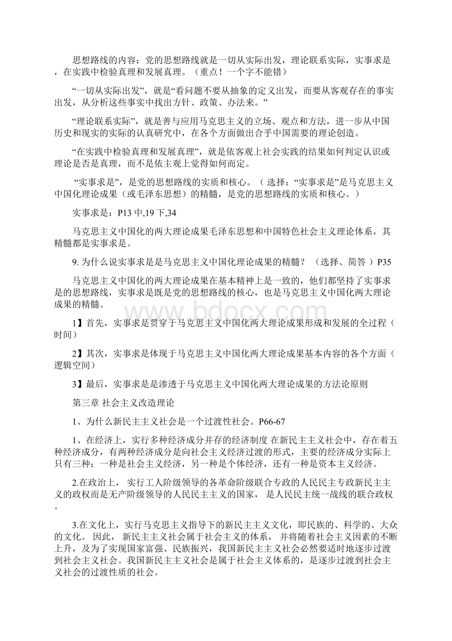 毛概版含课后题答案及重点.docx_第3页