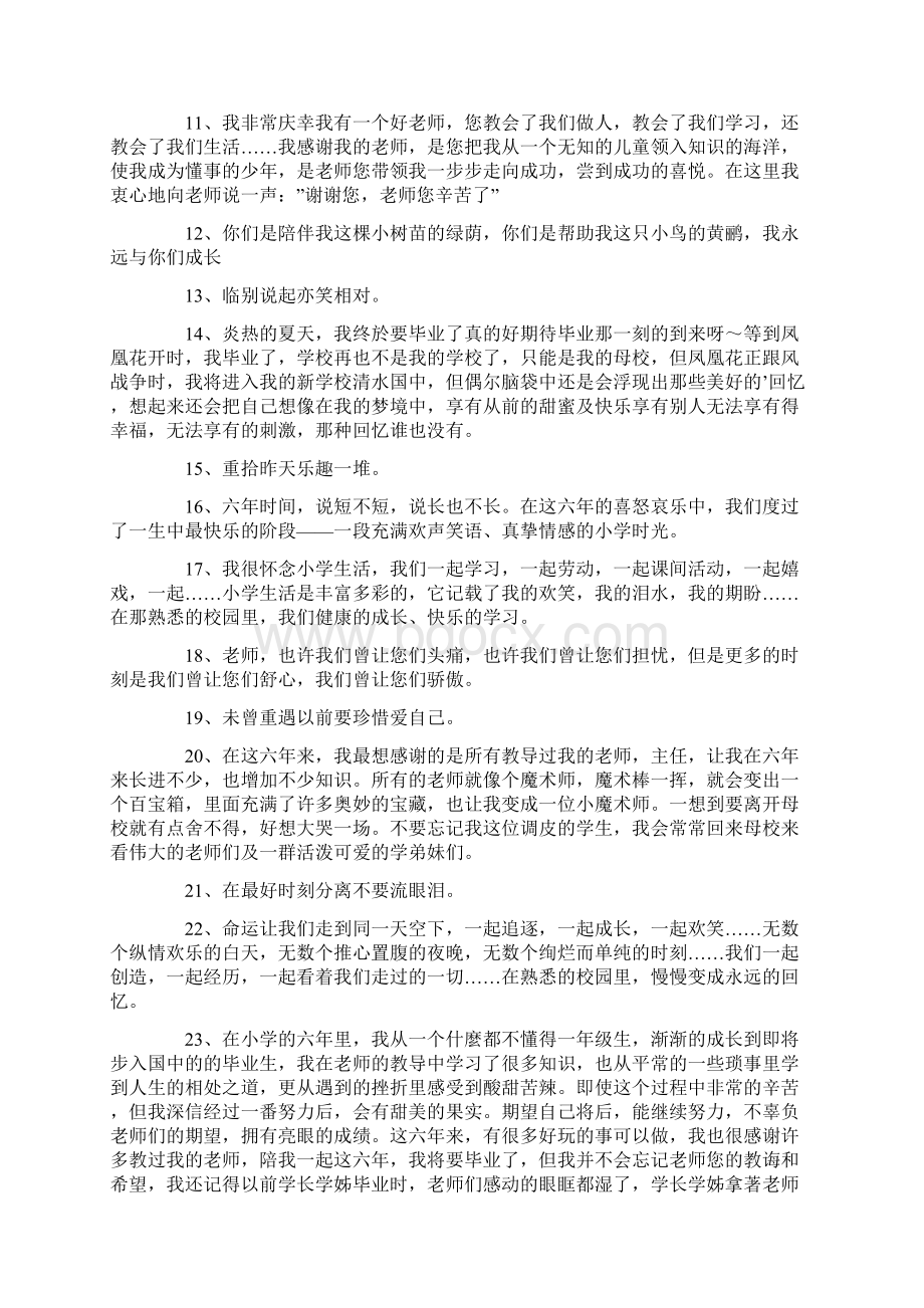 一句话小学毕业感言.docx_第3页