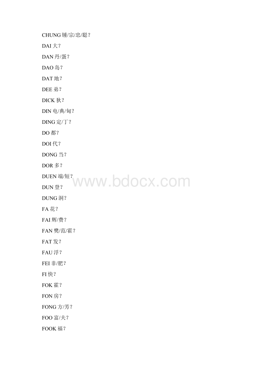 粤语拼音大全文档格式.docx_第3页