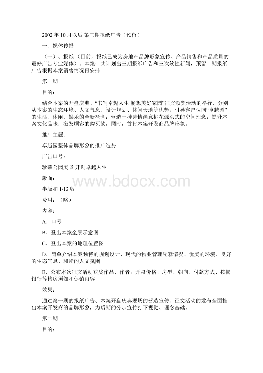 武汉卓越园策划方案.docx_第2页