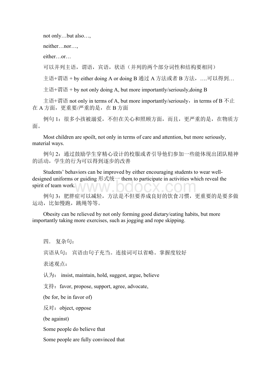 雅思写作语法练习+答案.docx_第3页