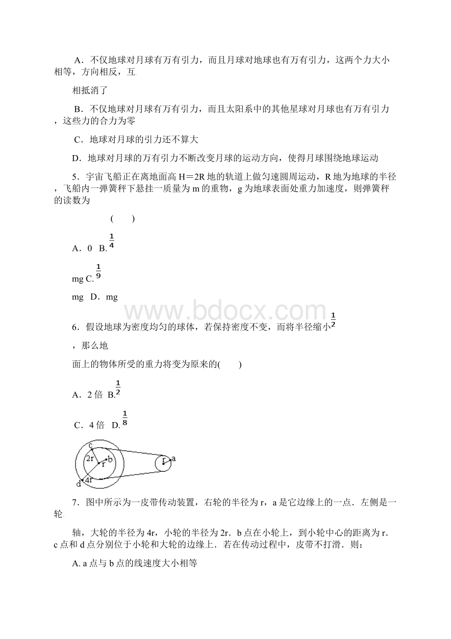 河北省张家口市涿鹿中学学年高一物理下学期期中试题Word下载.docx_第2页