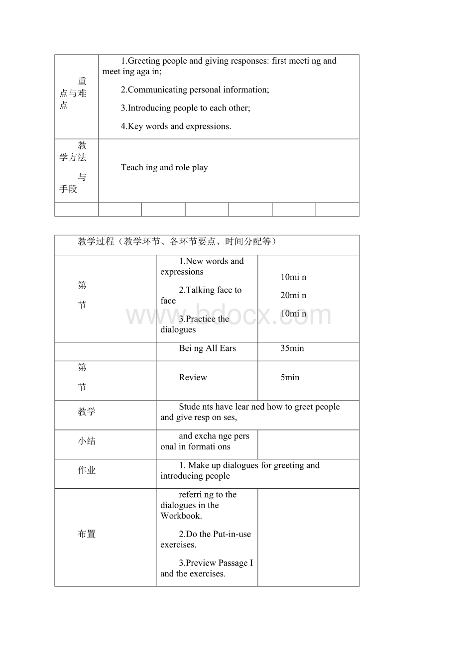 新编实用英语综合教程1教案.docx_第2页