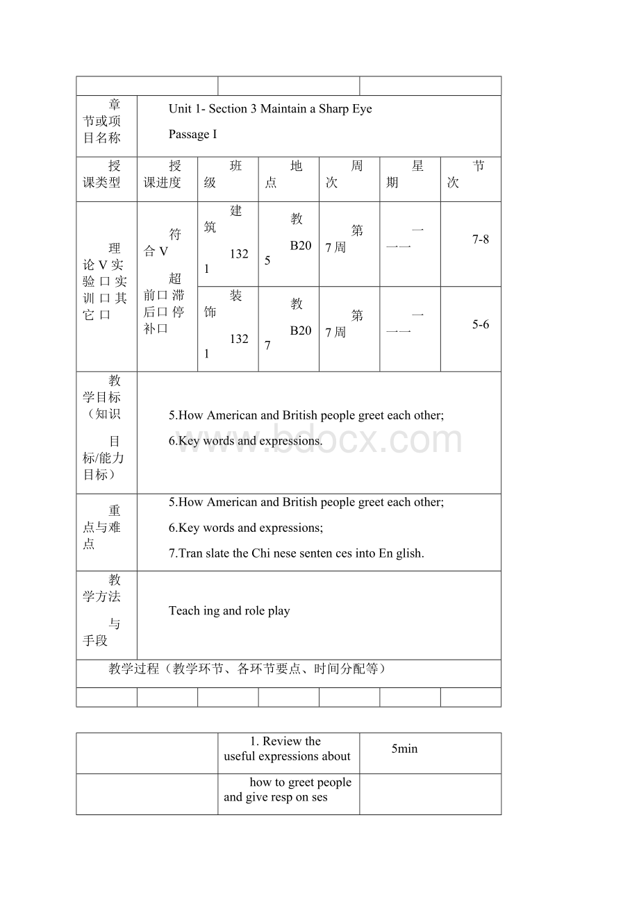 新编实用英语综合教程1教案.docx_第3页